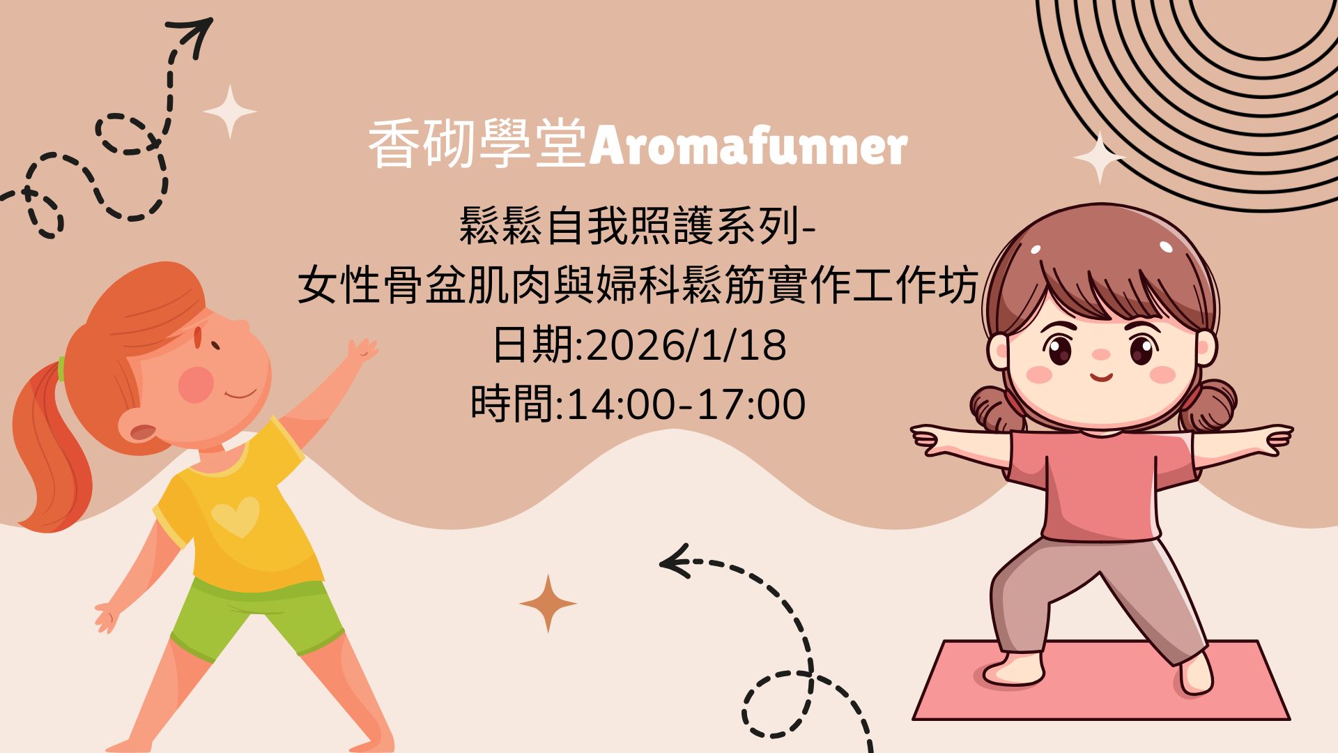 香砌學堂-鬆鬆自我照