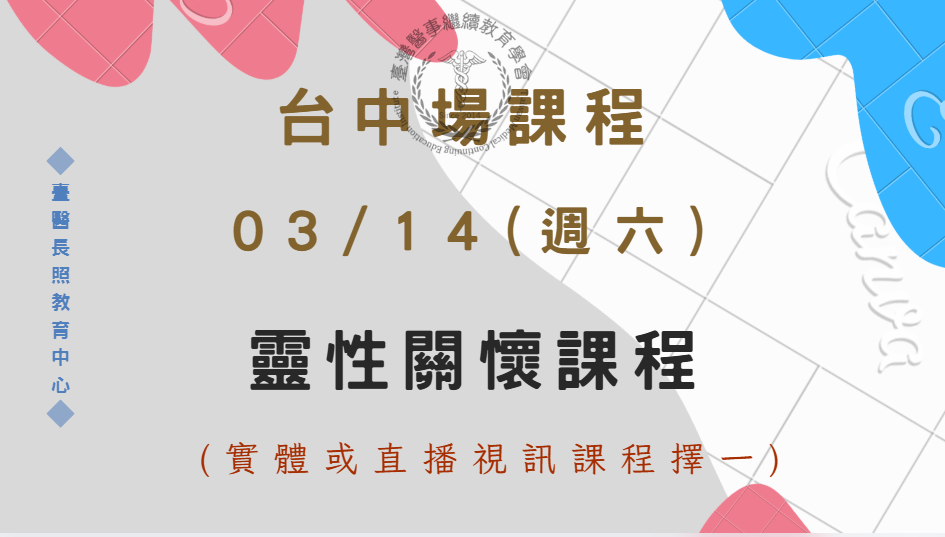 台中場(實體+直播視