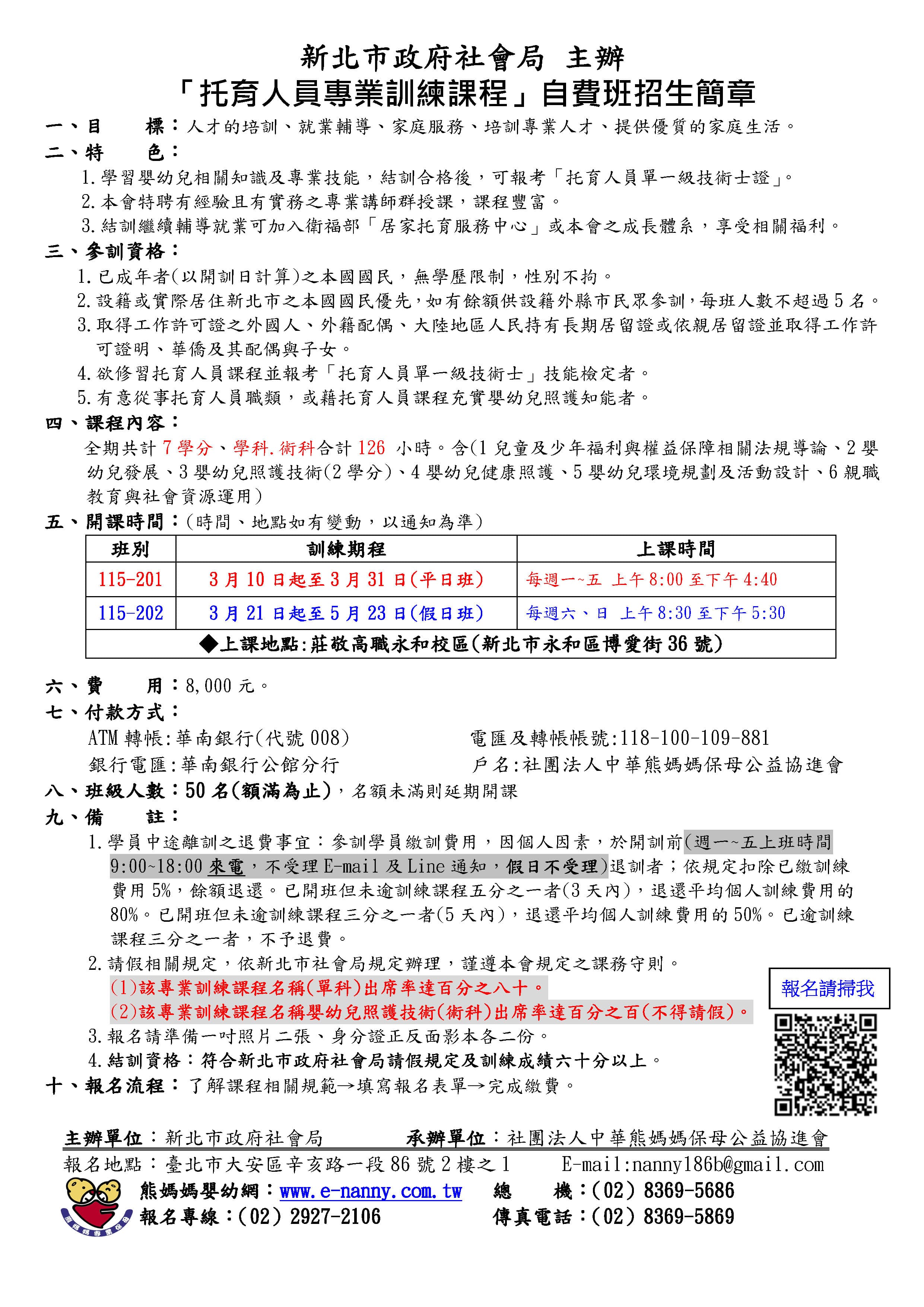 新北市托育人員課程1