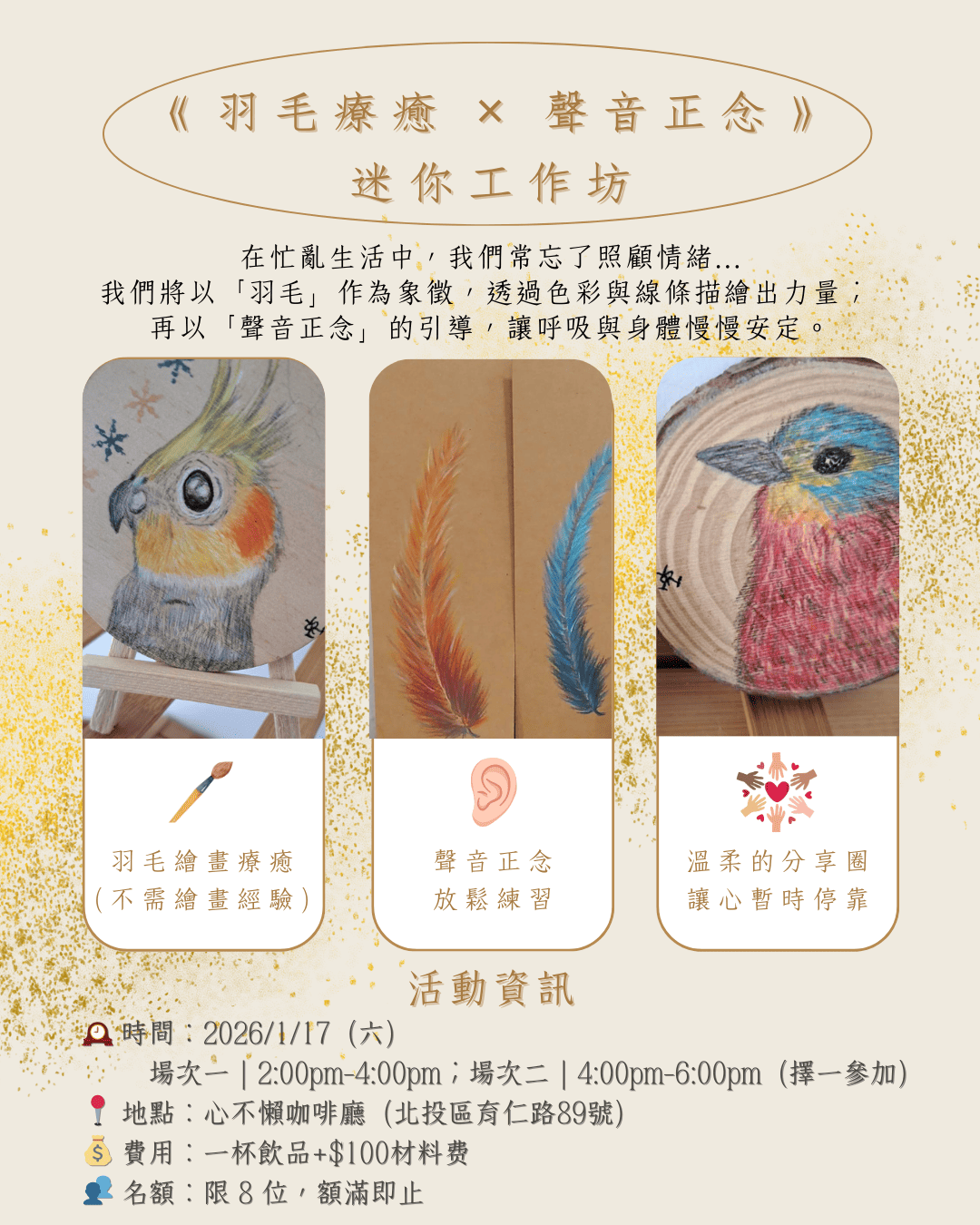 《羽毛療癒 × 聲音