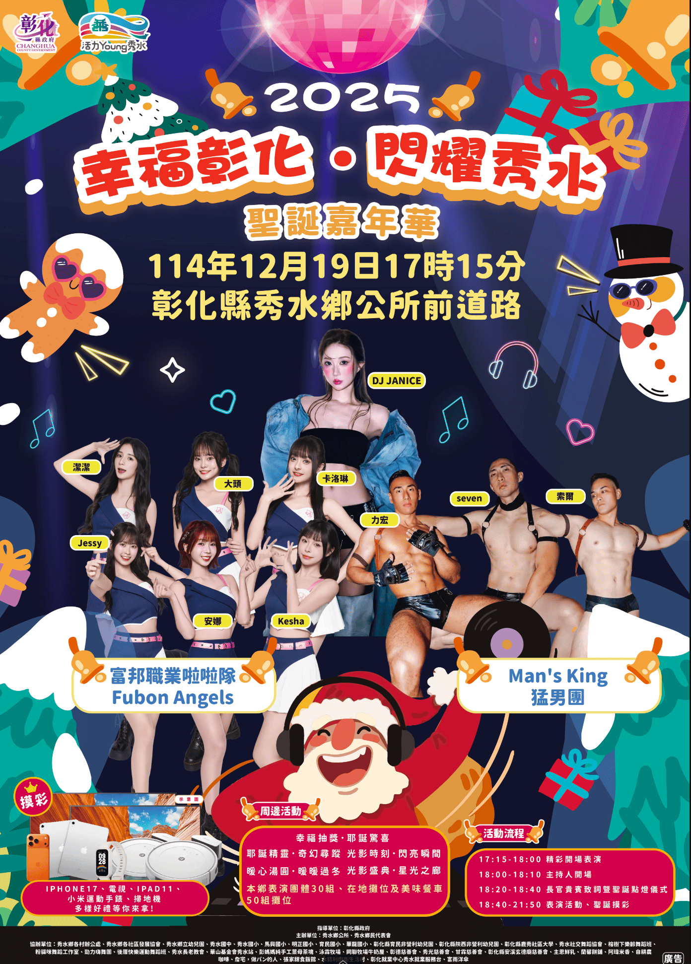 2025愛在彰化．閃