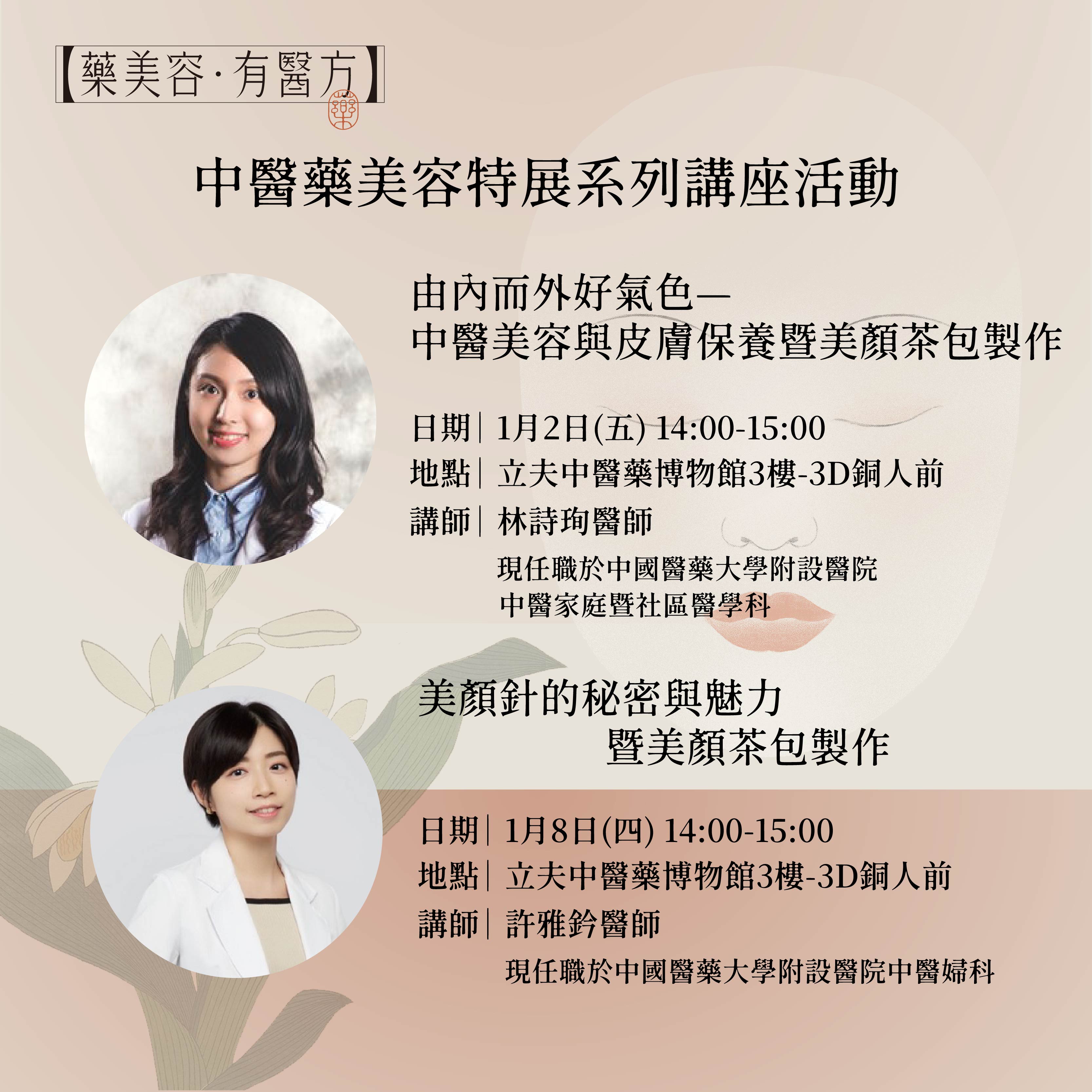 美顏針的秘密與魅力暨