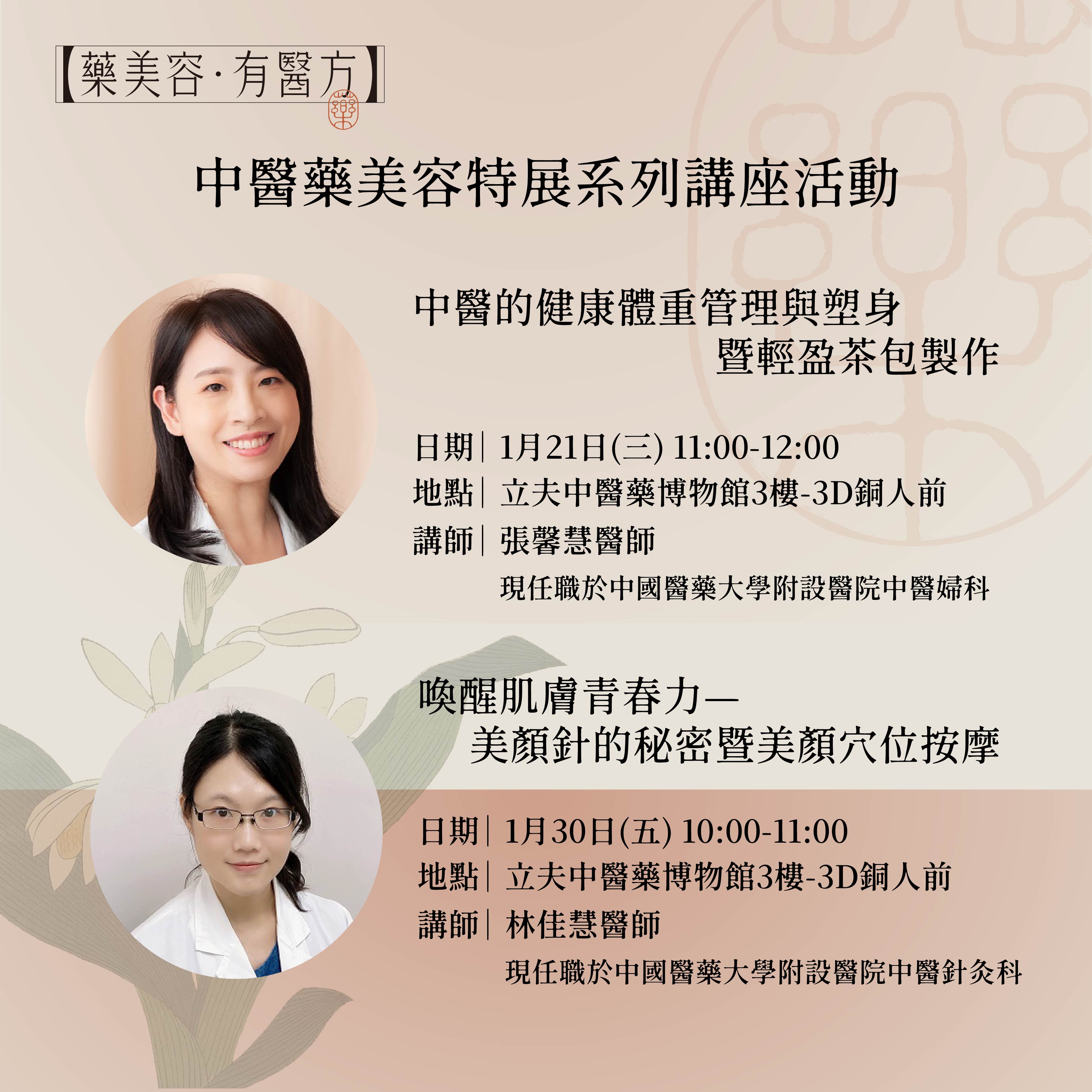 中醫的健康體重管理與