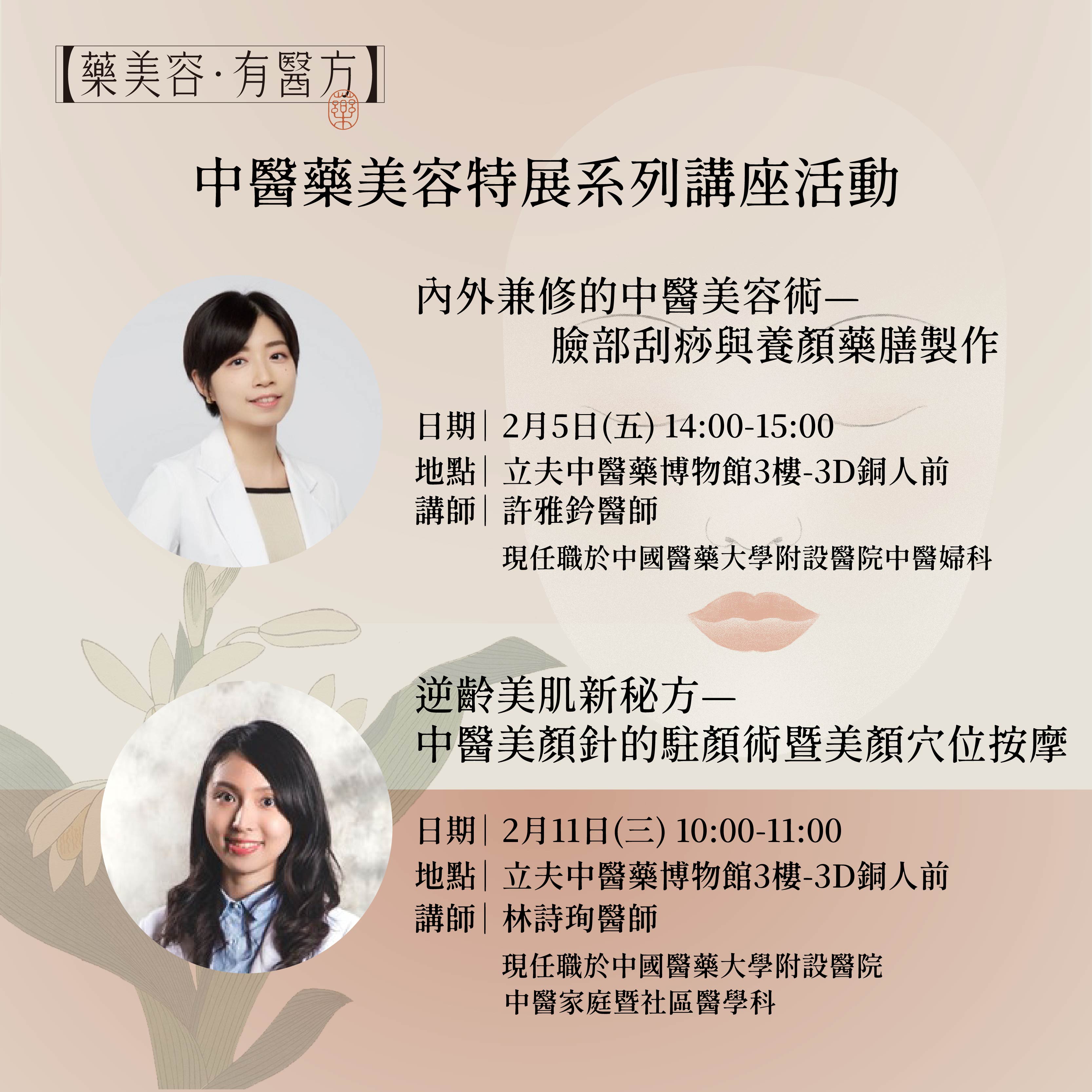 內外兼修的中醫美容術