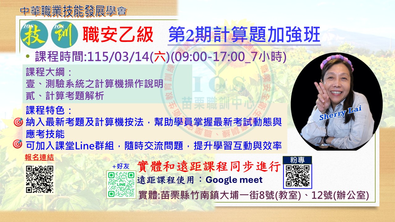 職安乙級技能檢定計算