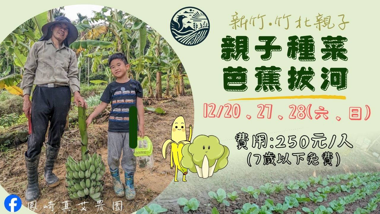 2025新竹竹北-親