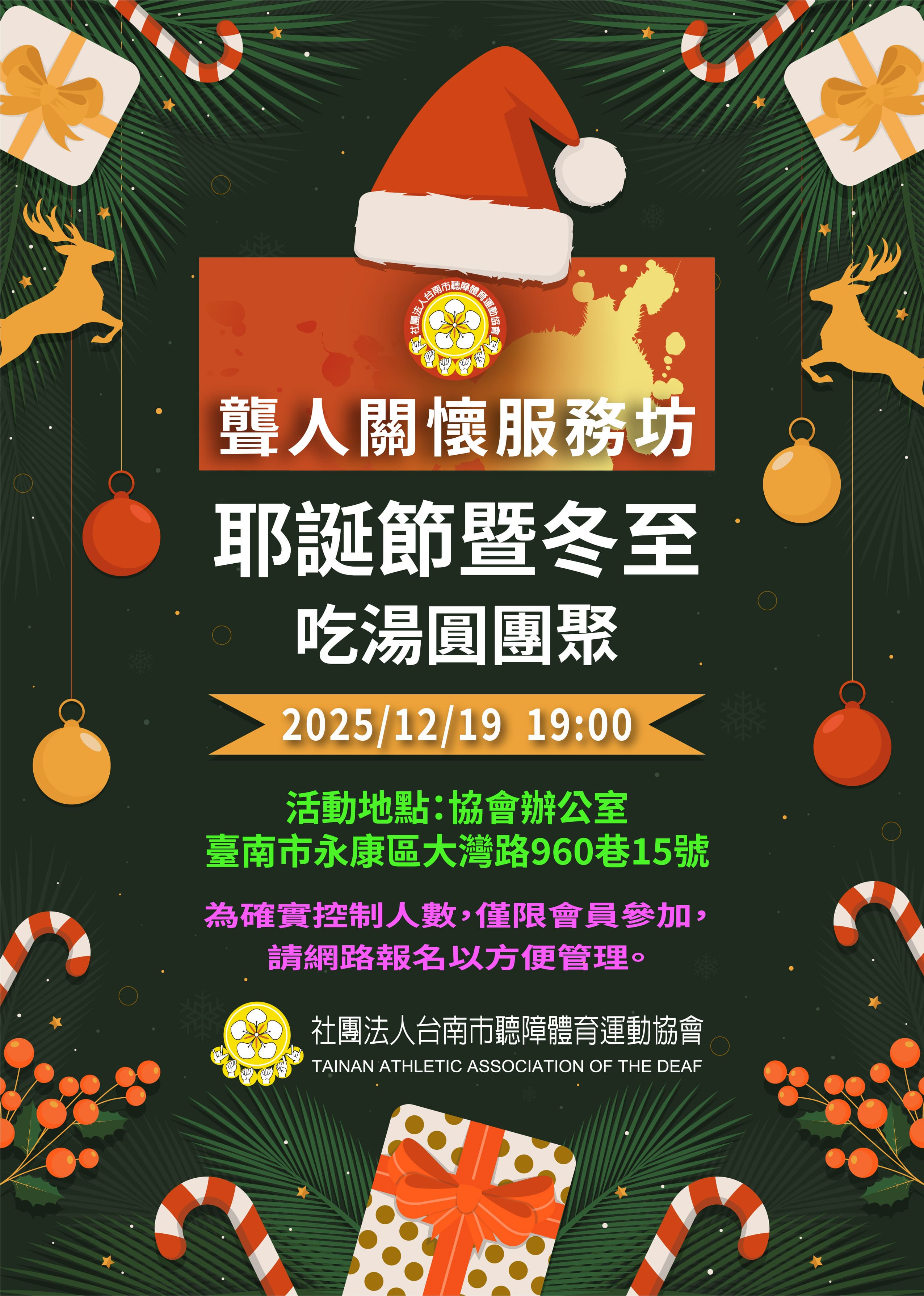 2025台南聽障體育