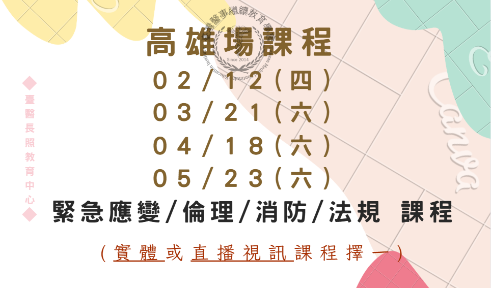 高雄場(實體＋直播視