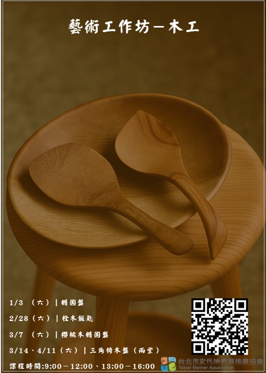 2026 華德福春季