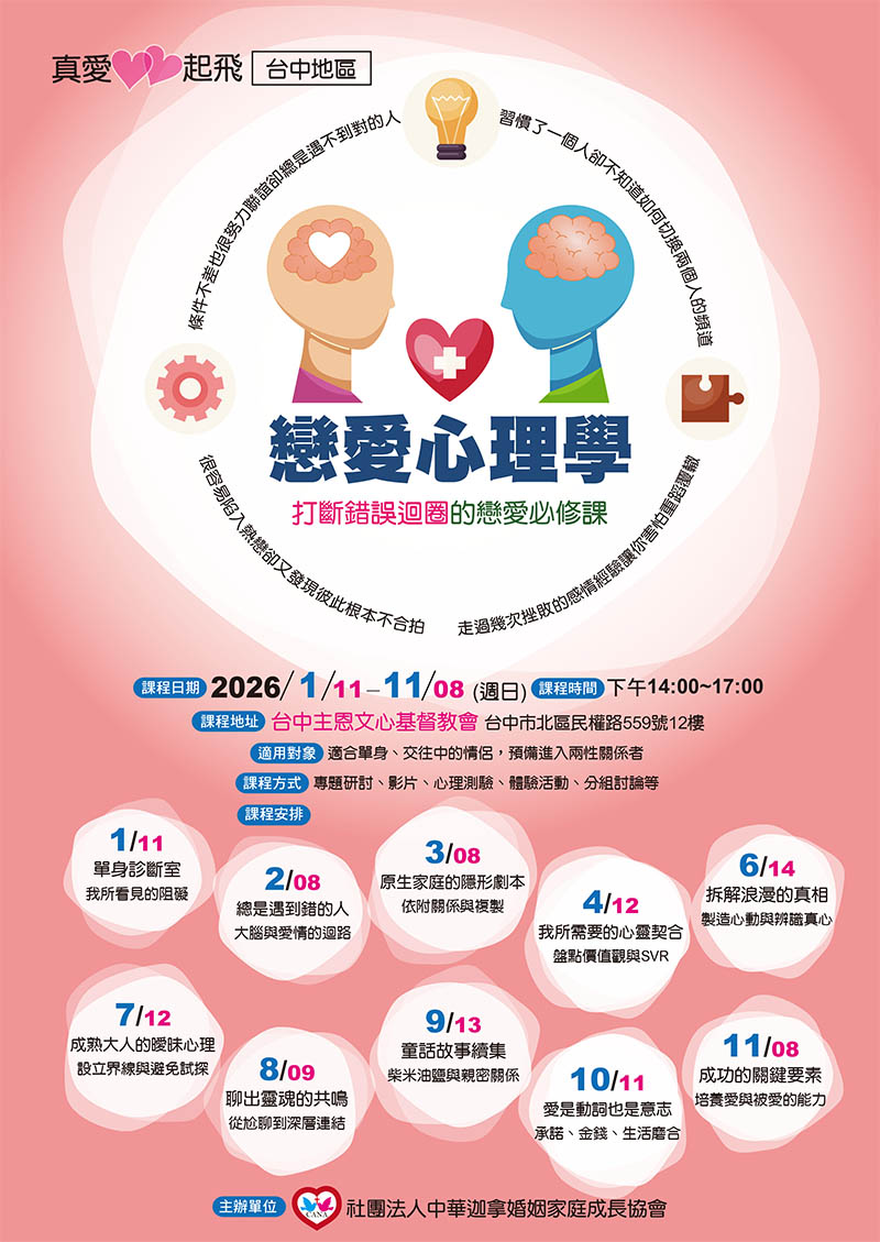 真愛起飛（台中地區）