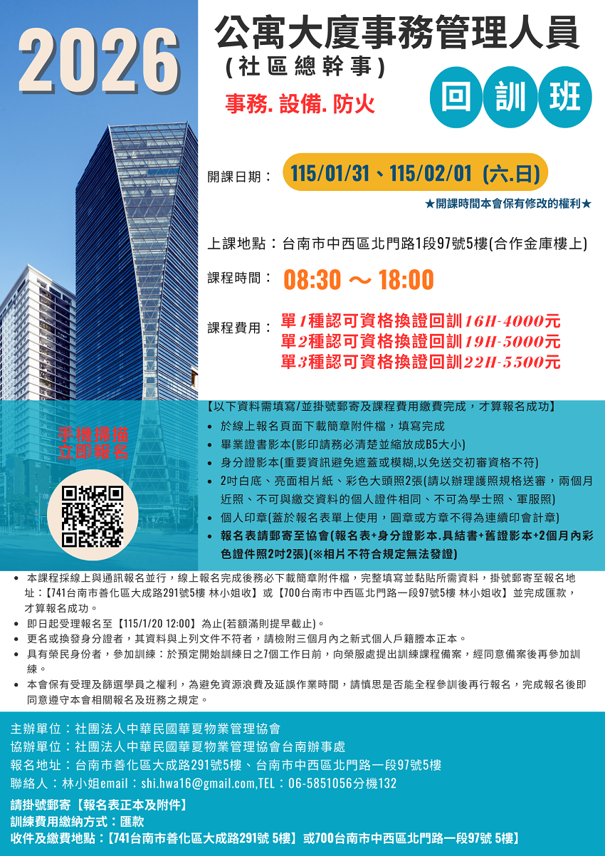 2026公寓大廈事務