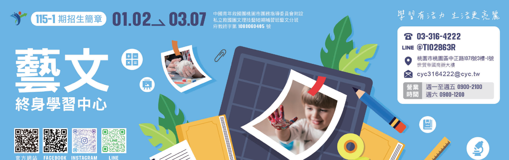 救國團藝文終身學習中