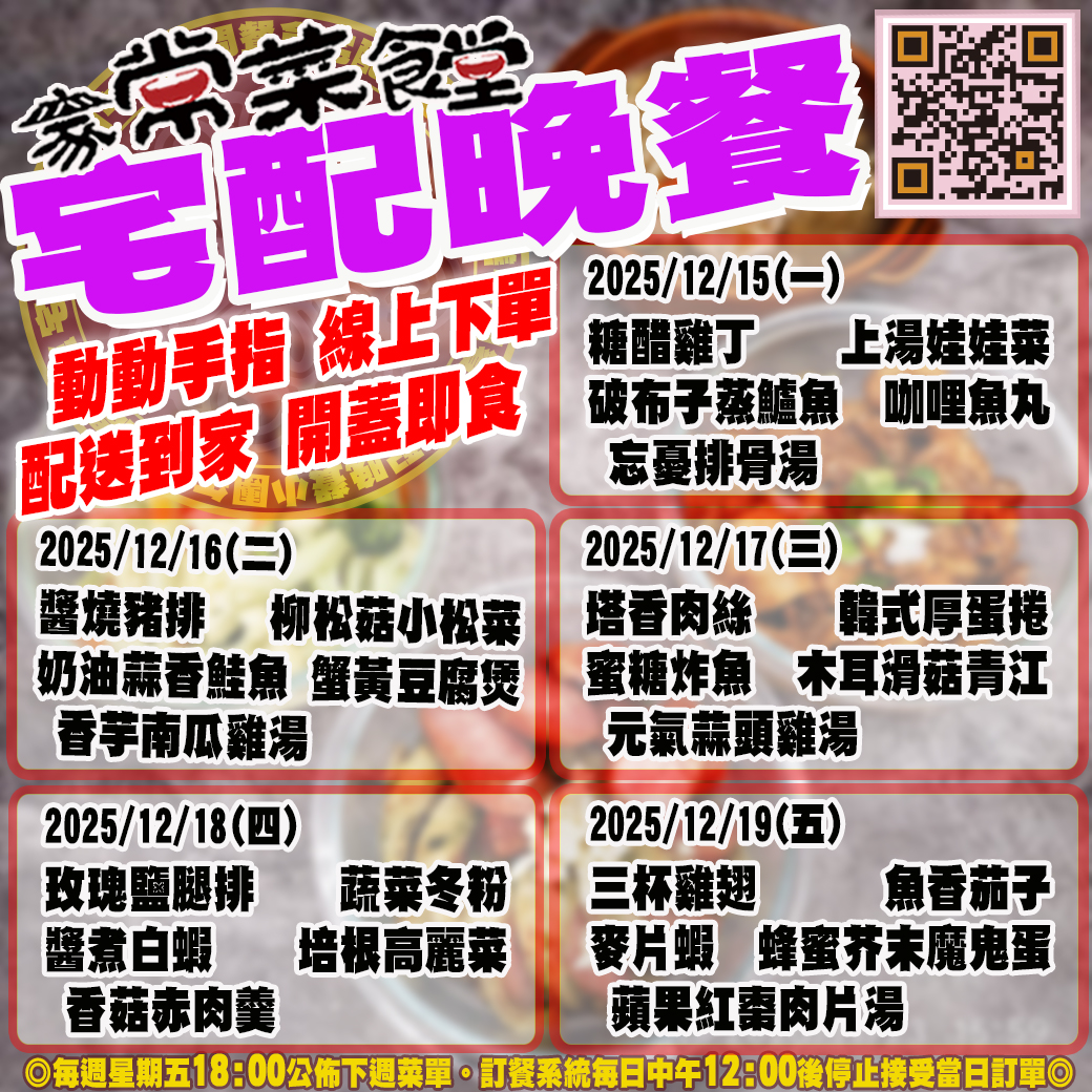 家常菜食堂12/15