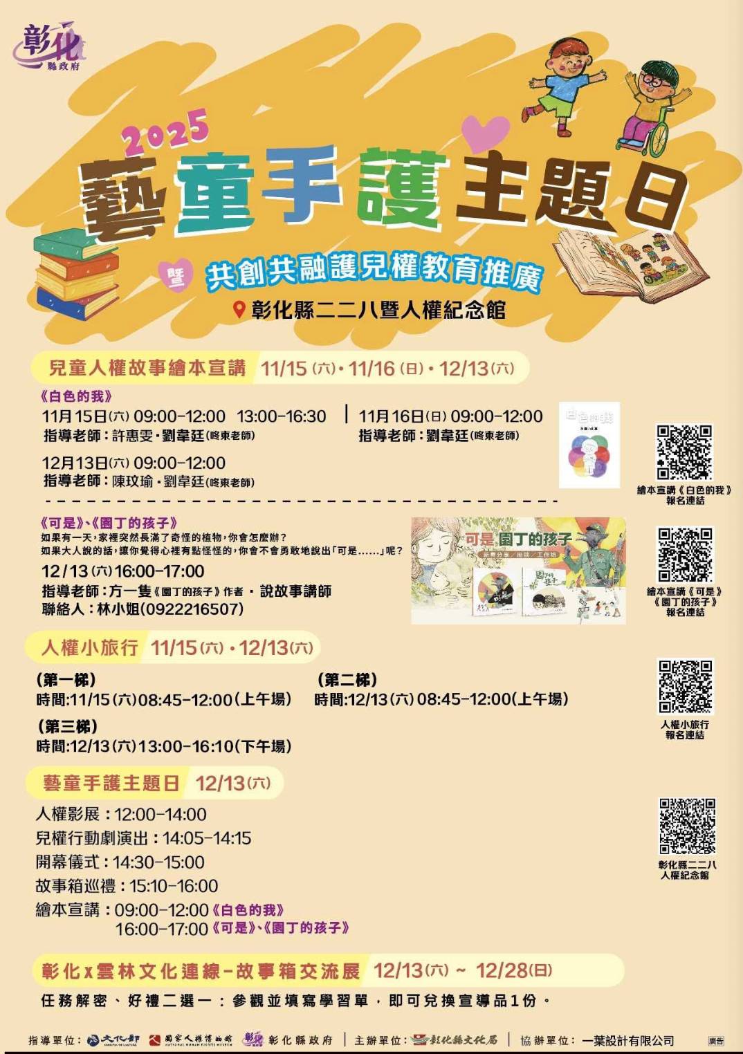 北斗走讀活動 (含導