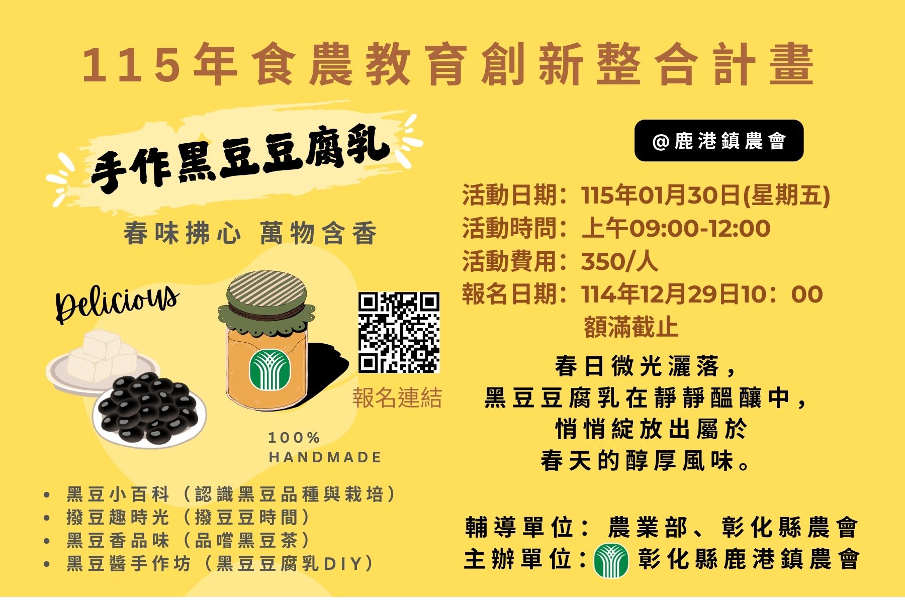 2026食農教育創新