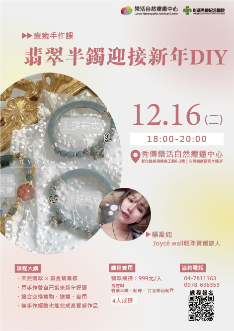 翡翠半鐲迎接新年手作