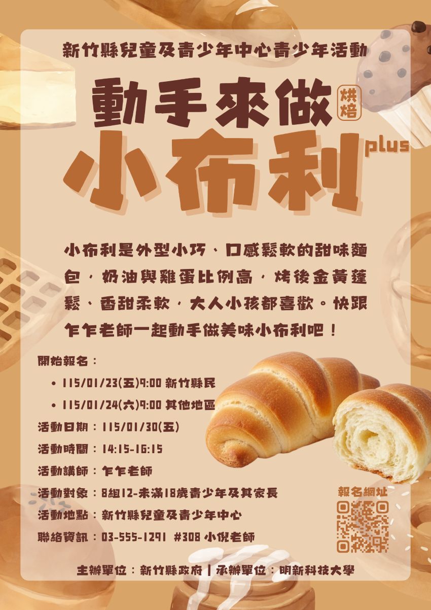 新竹縣兒童及青少年中