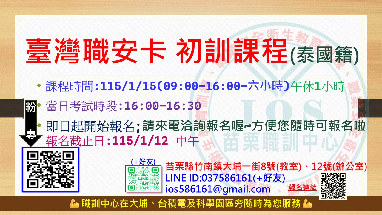 臺灣職安卡 初訓課程