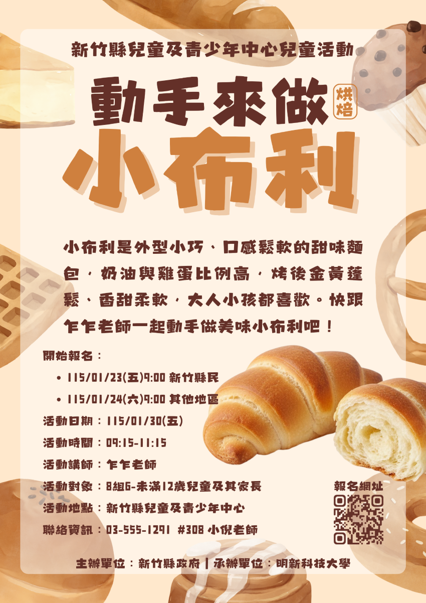 新竹縣兒童及青少年中