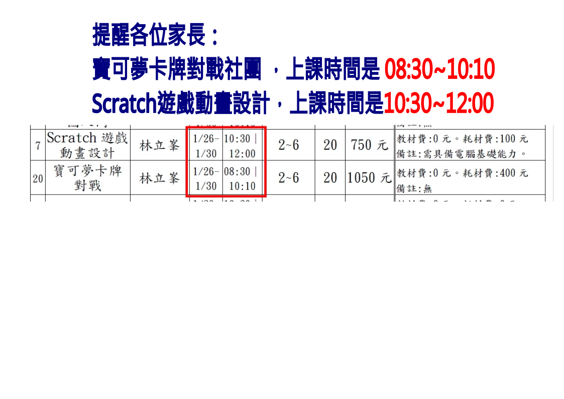 文山國小114學年度