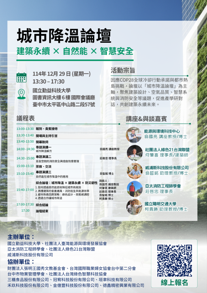 城市降溫論壇:建築永