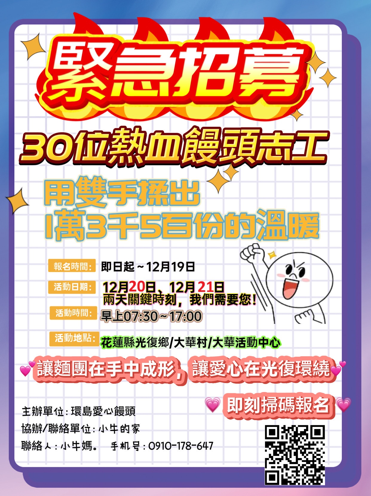 緊急招募!30位熱血