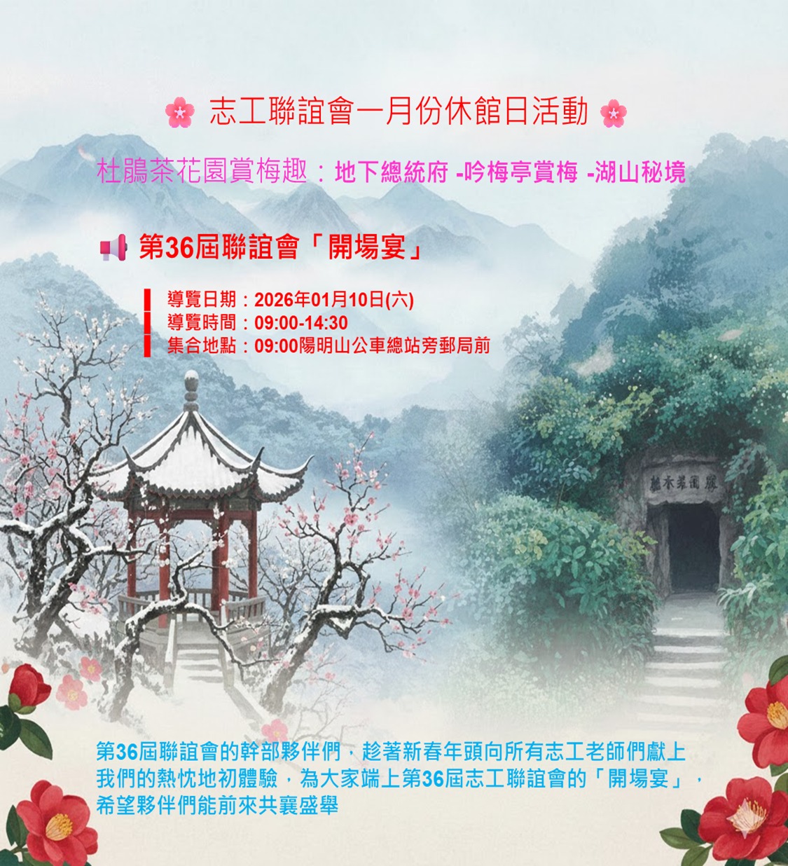 志工聯誼會一月份休館