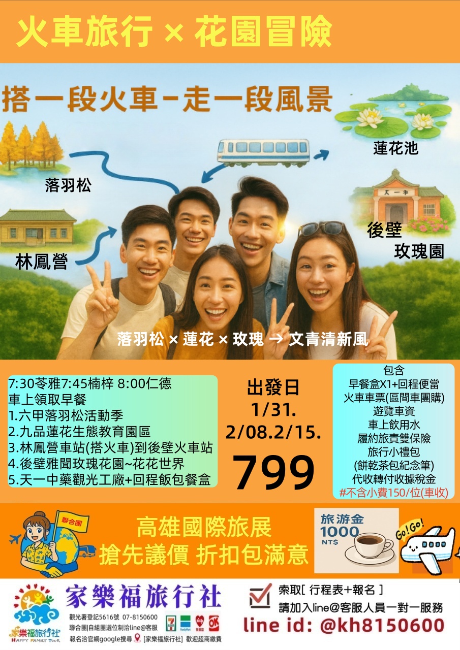 2/15🚌【火車旅行