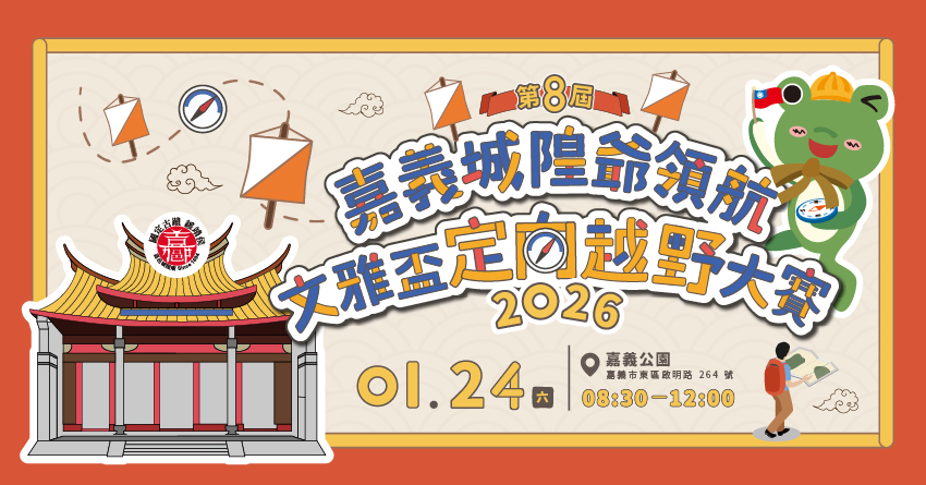 2026嘉義城隍爺領