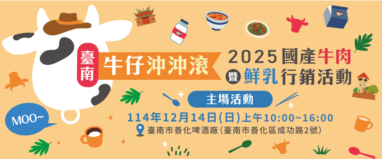 🎓 臺南牛你真的懂嗎