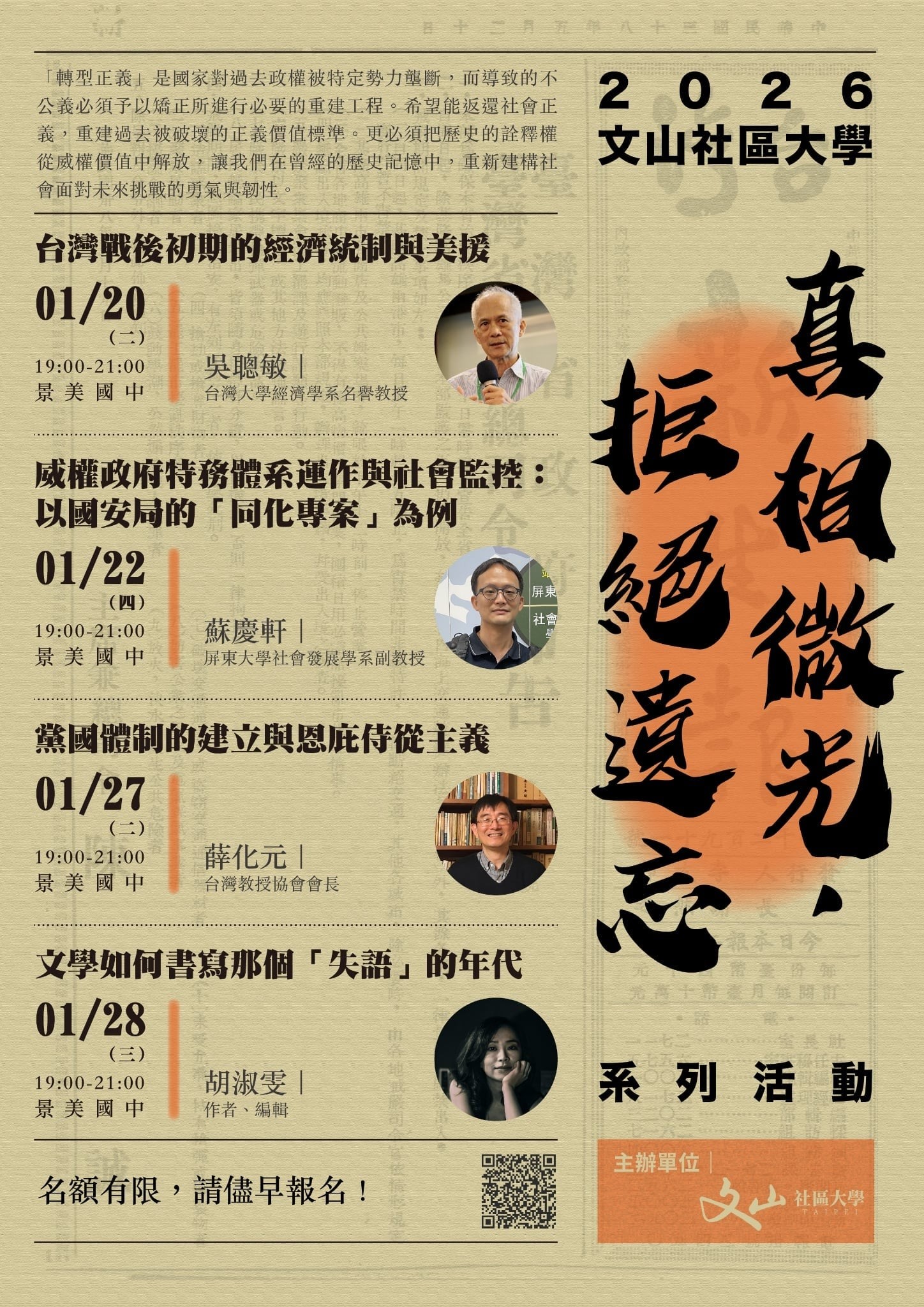 2026文山社區大學