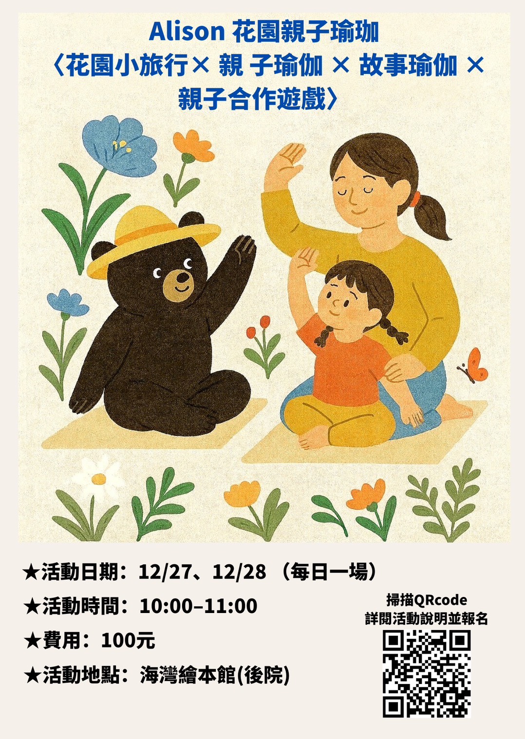 花園小旅行 × 親子