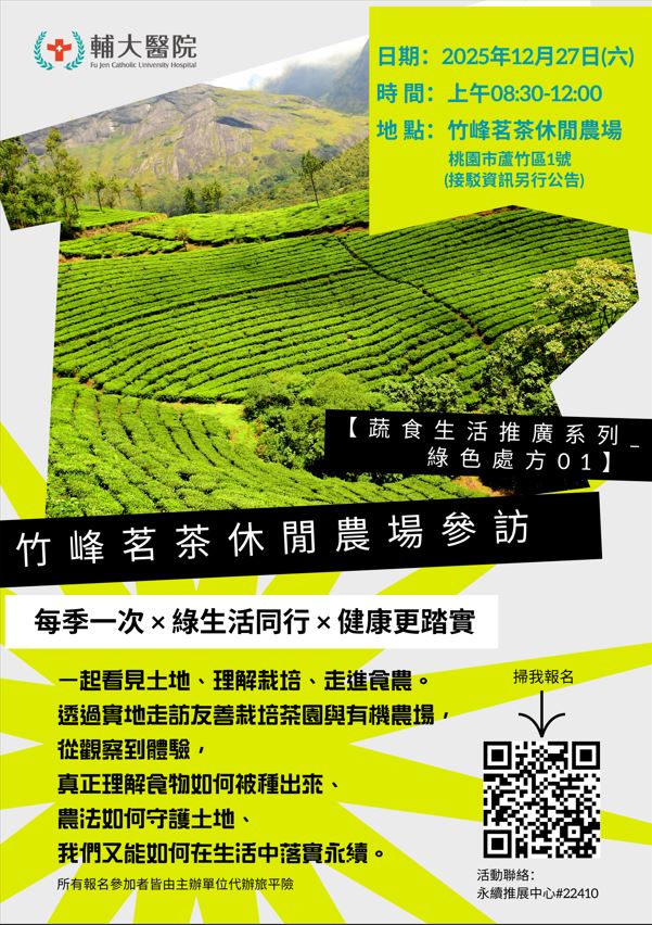 【蔬食生活推廣系列—