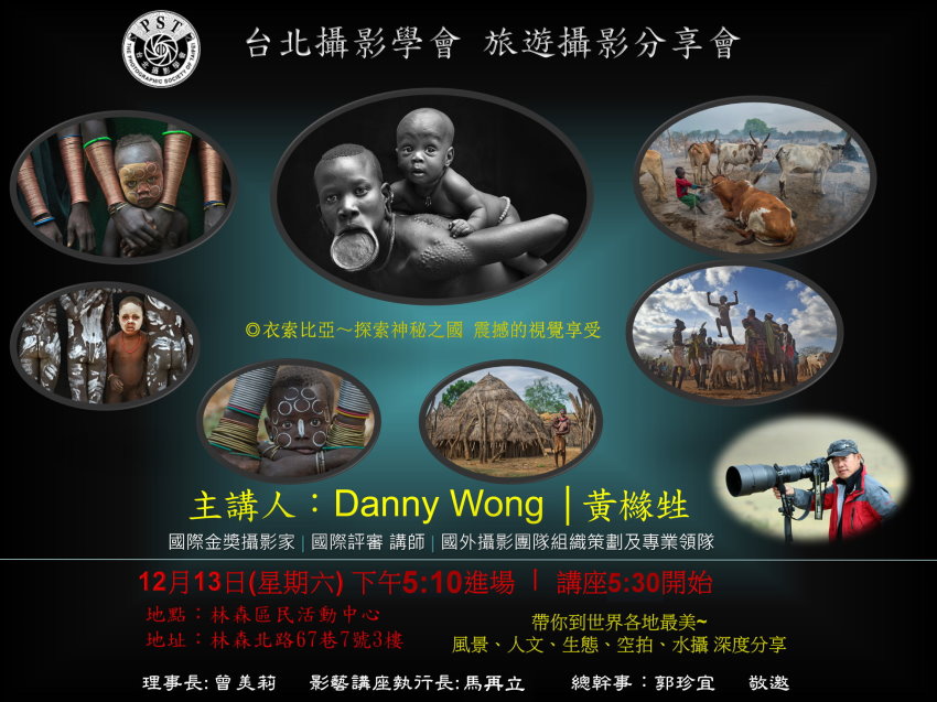 台北攝影學會 旅遊攝