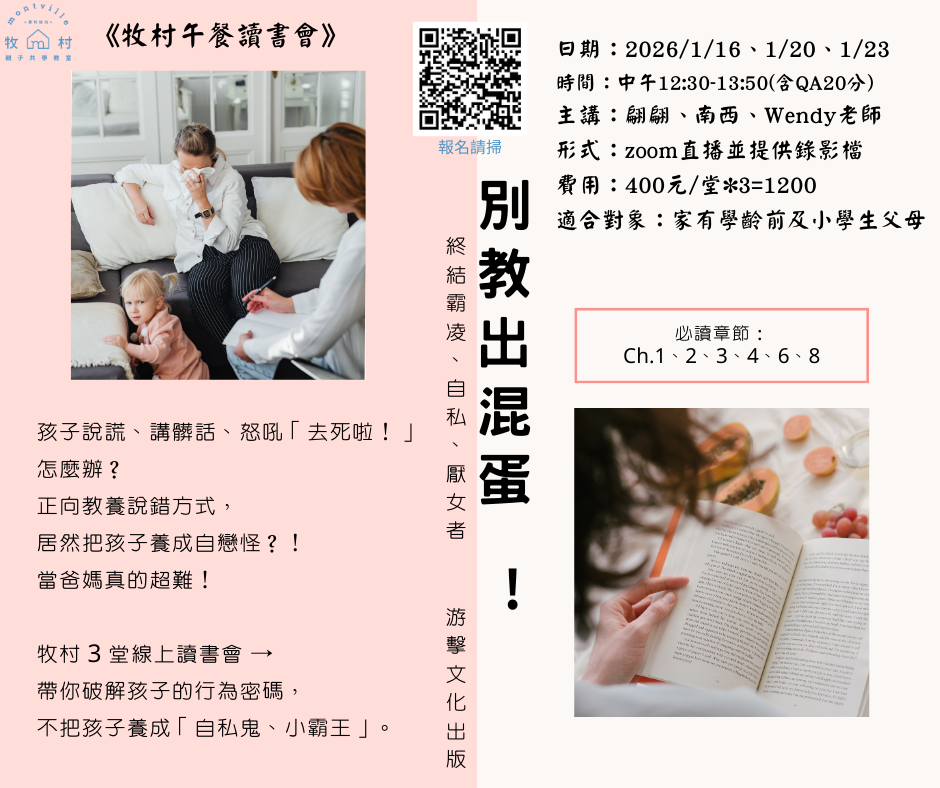 牧村讀書會《別教出混