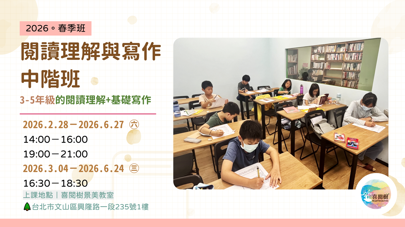 2026春季。喜閱樹