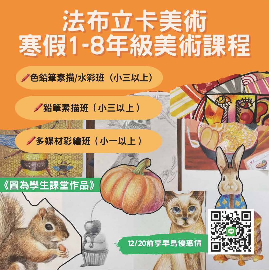 寒假兒童美術課程 早