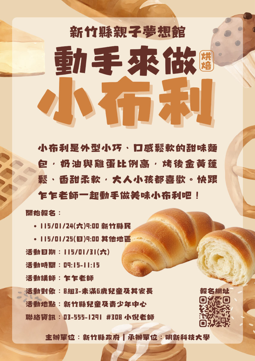 新竹縣親子夢想館--