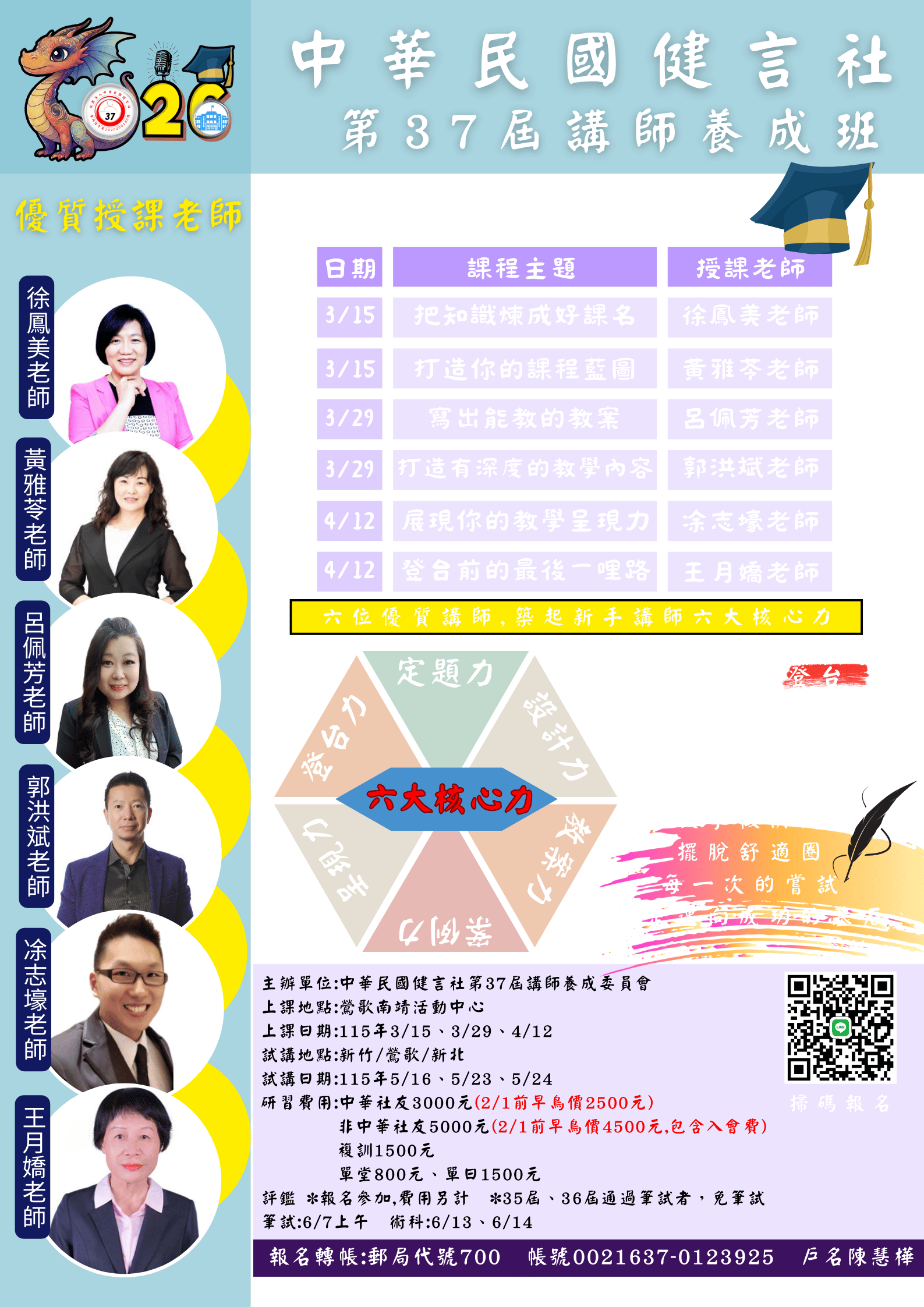 中華民國健言社第37