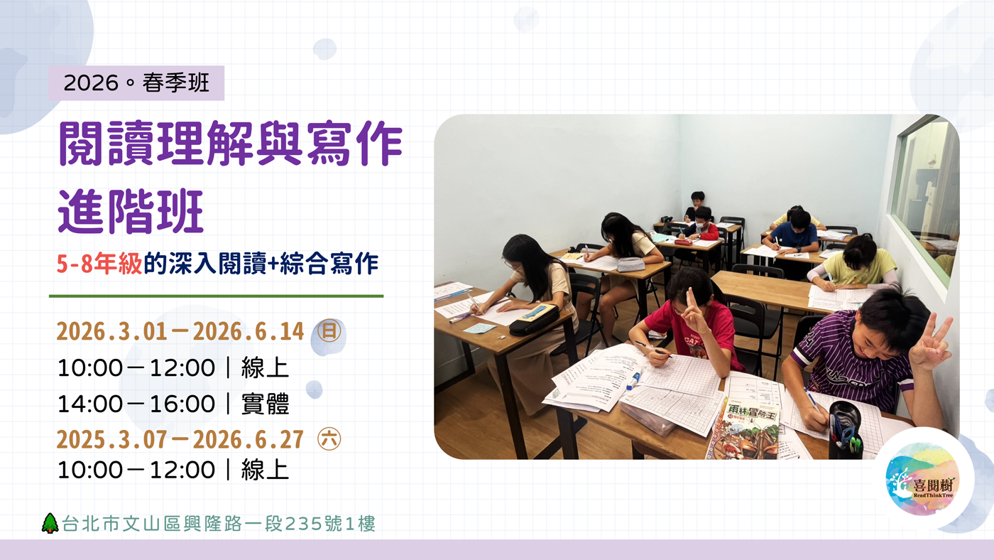 2026春季。喜閱樹