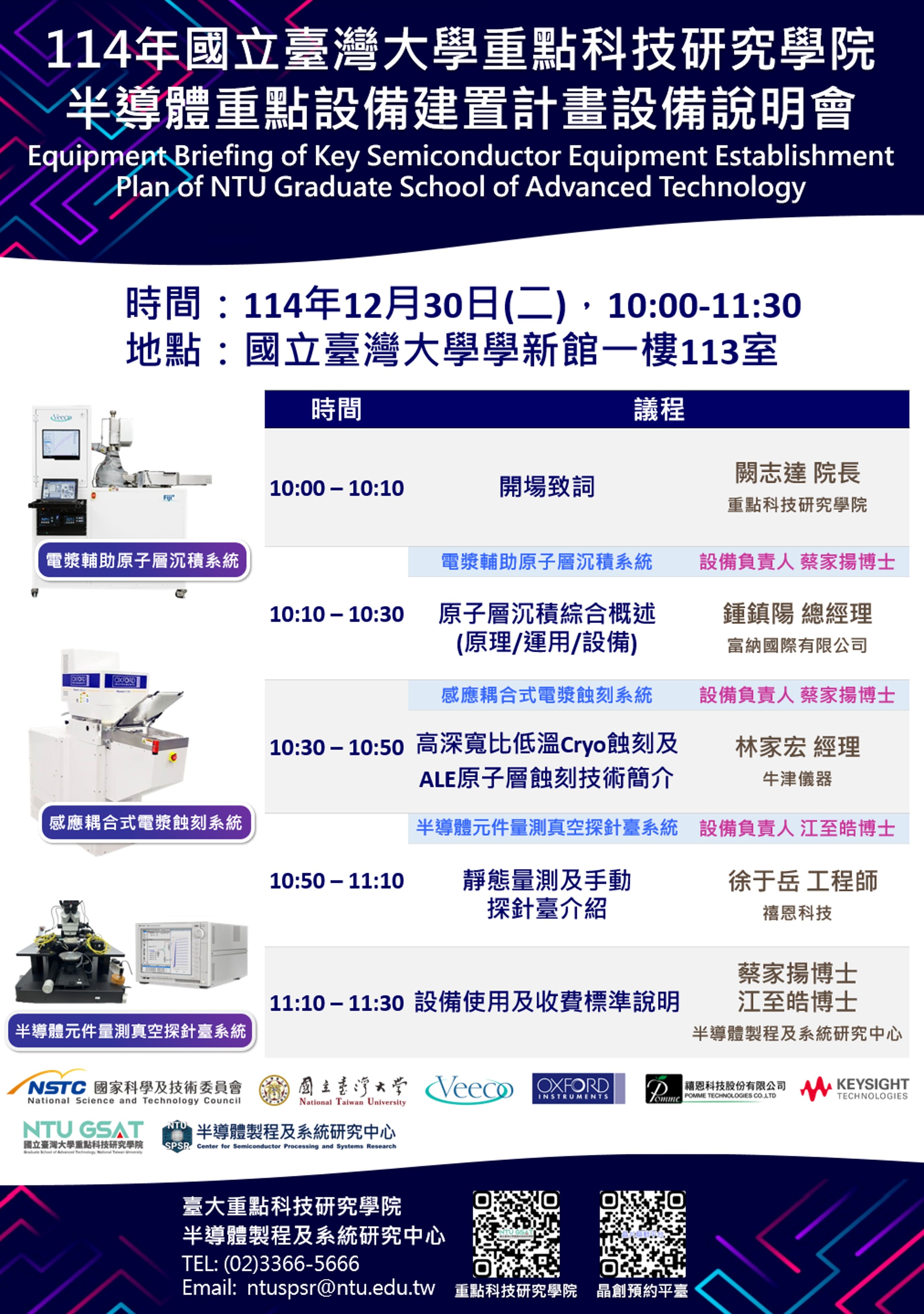 114年度國立臺灣大