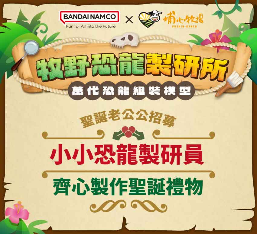 『牧野恐龍製研所』聖