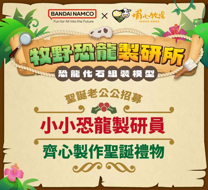 『牧野恐龍製研所』聖