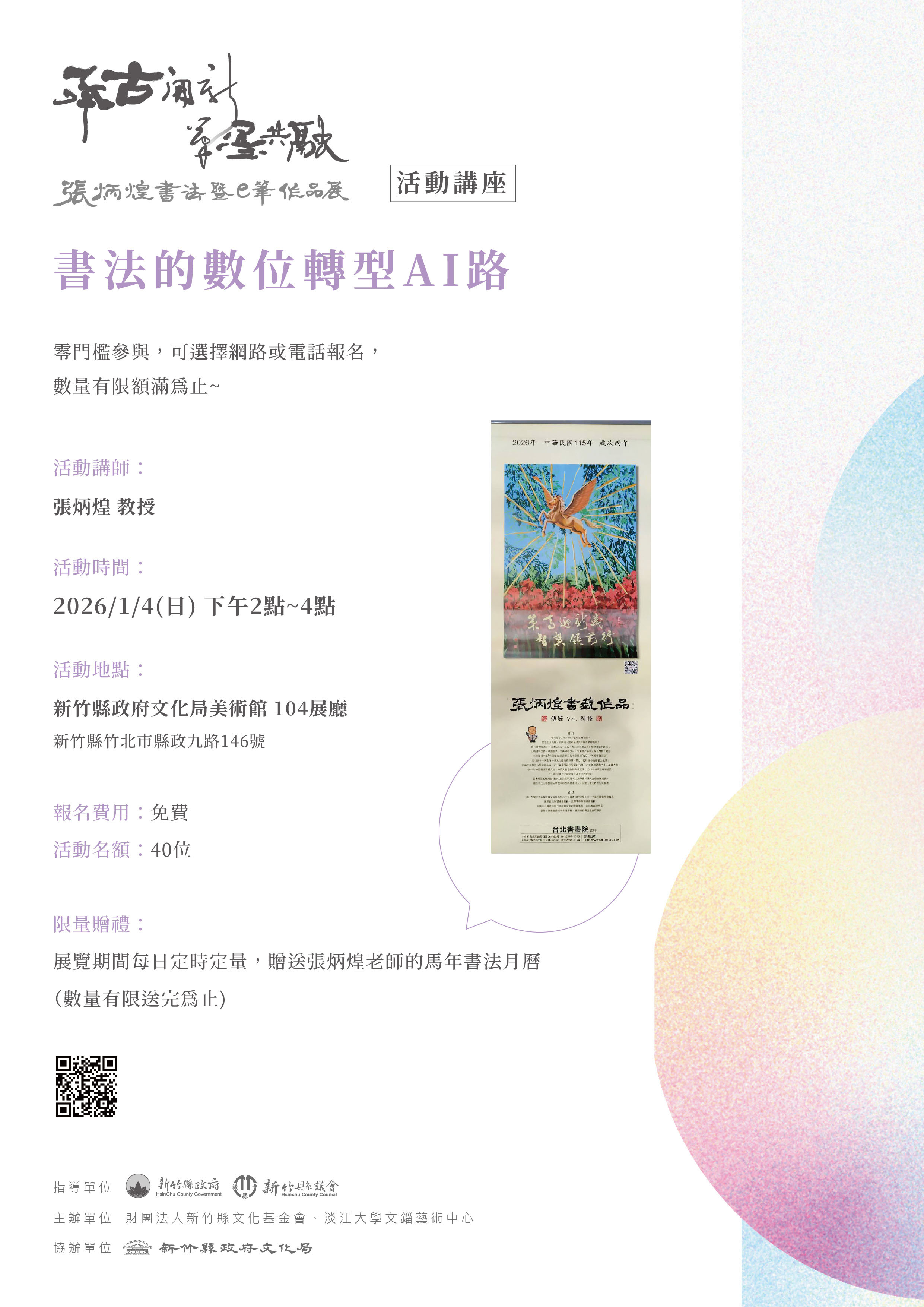 承古開新．筆墨共融–