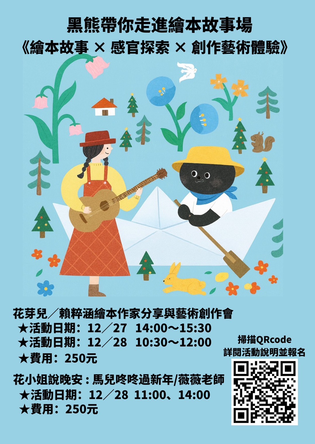 黑熊帶你走進繪本故事