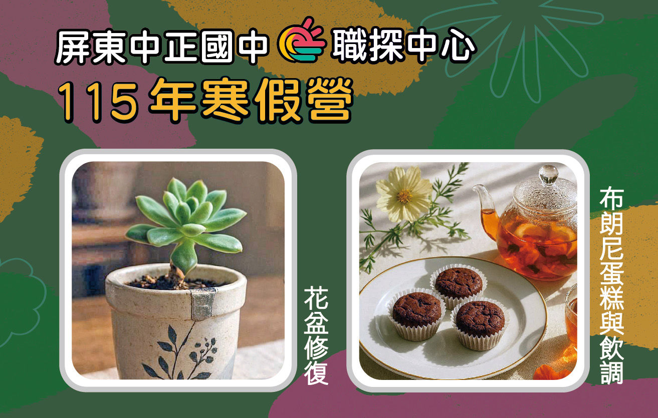 115年寒假屏東中正