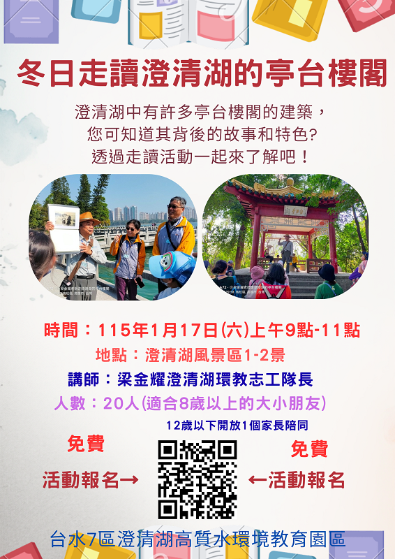 冬日走讀澄清湖的亭台