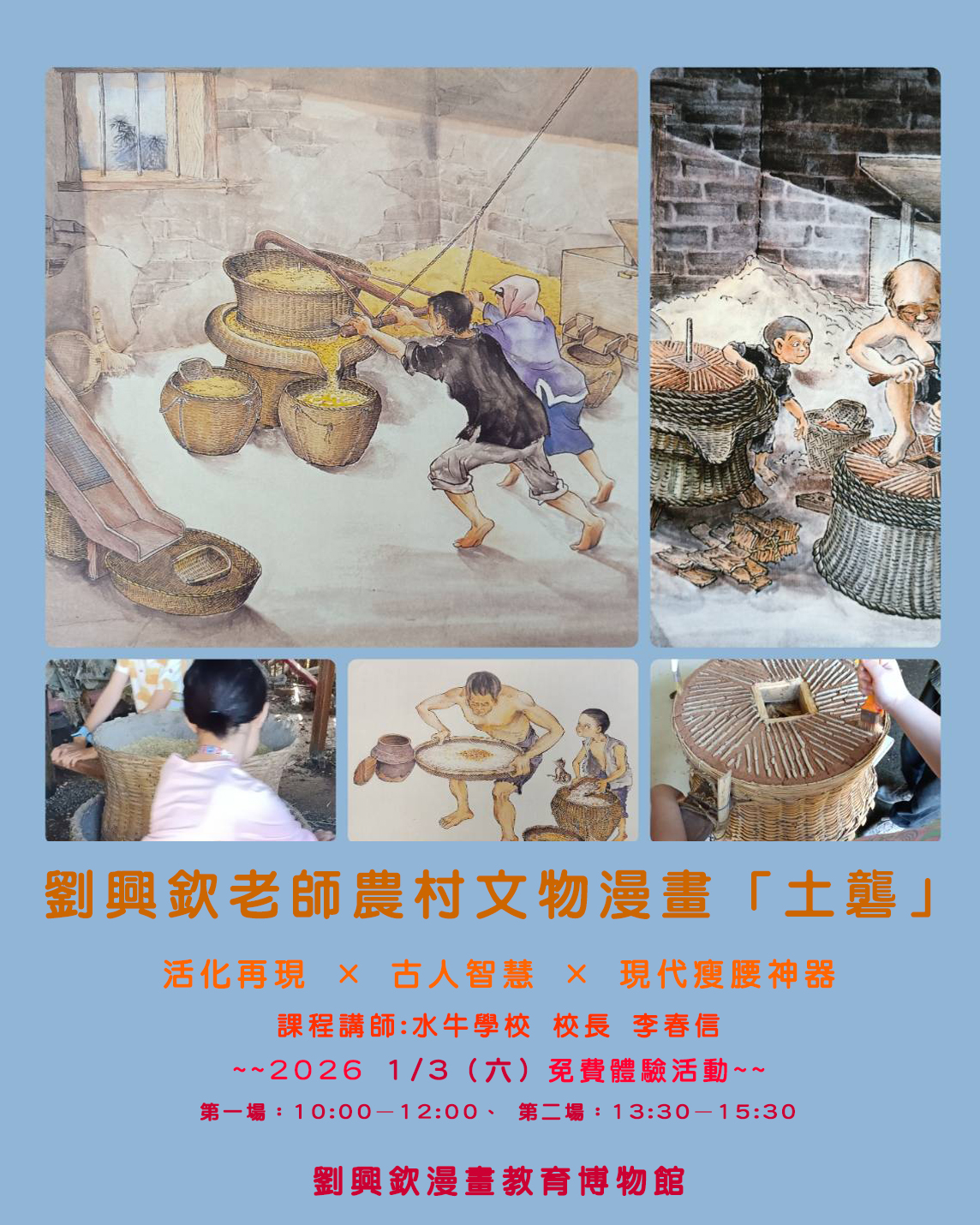 劉興欽老師農村文物漫