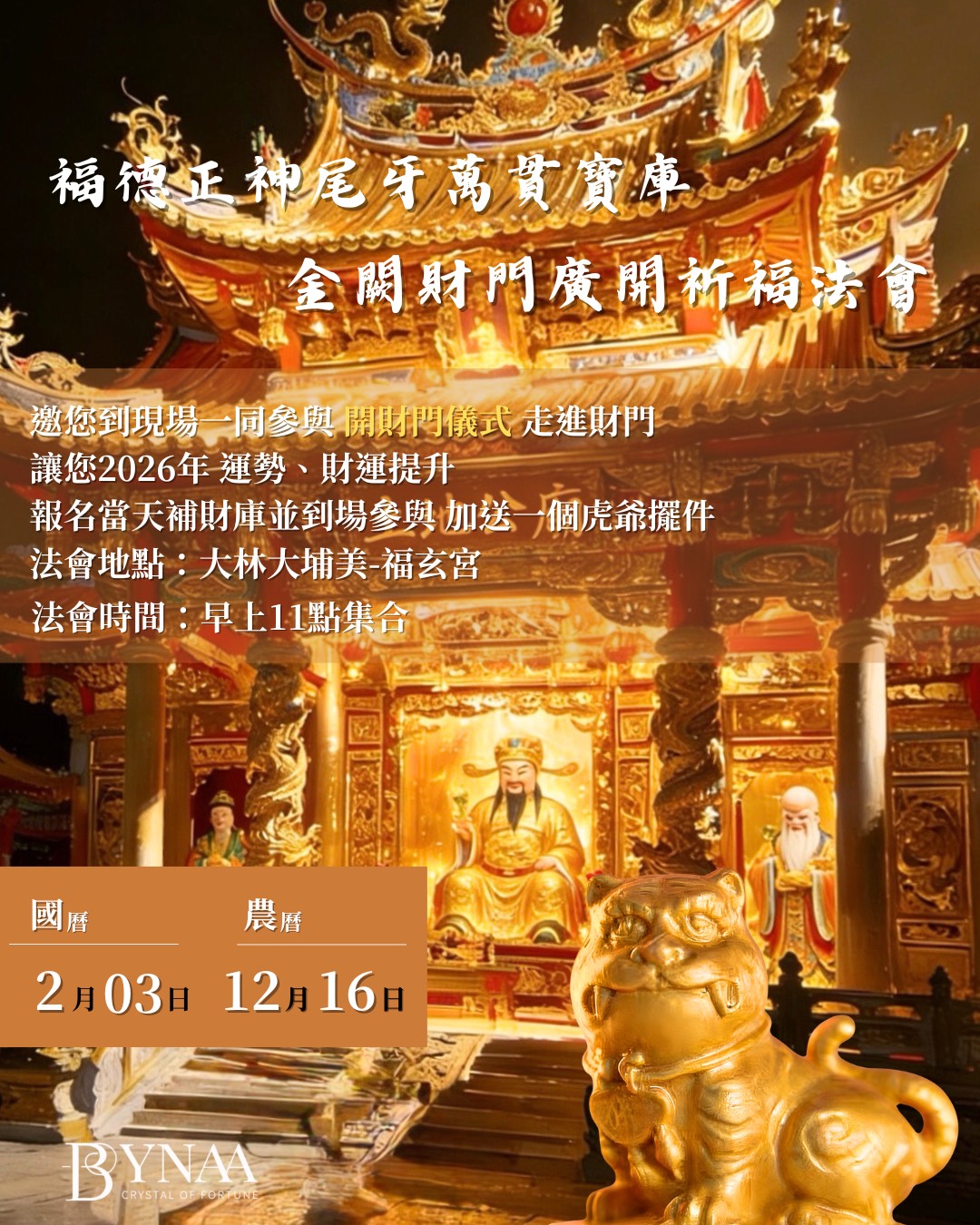 2/3 大林福玄宮-