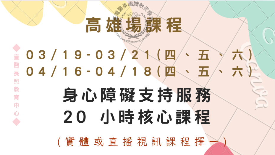 高雄場（實體＋直播視